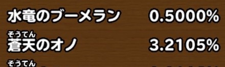 目玉装備排出確率の画像