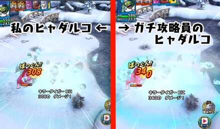 ヒャダルコ比較