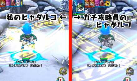 ヒャダルコ比較2