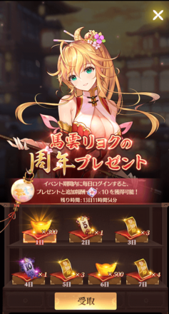 馬雲リョクの周年プレゼントバナー