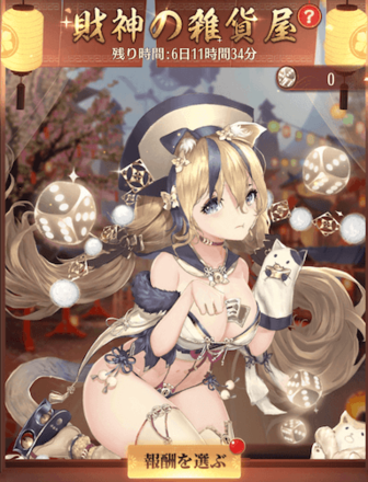 放置少女 限定ガチャイベント 財神の雑貨屋 を引こう ゲームエイト 放置少女 限定ガチャイベント 財神の雑貨屋 を引こう ゲームエイト