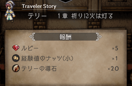 1章の攻略チャート