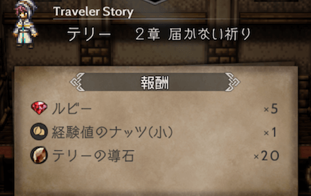 2章の攻略チャート