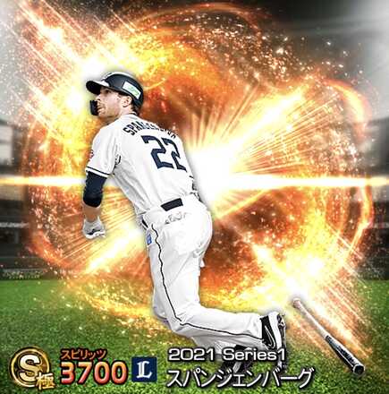 スパンジェンバーグ画像