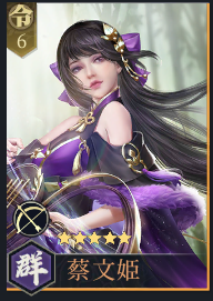 今三国志 蔡文姫の性能と評価 ゲームエイト 今三国志 蔡文姫の性能と評価 ゲームエイト