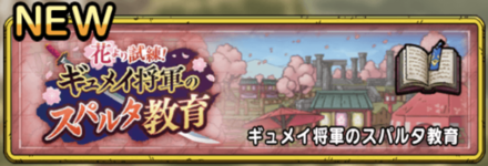 イベントクエストをクリアしてコンテンツを解放