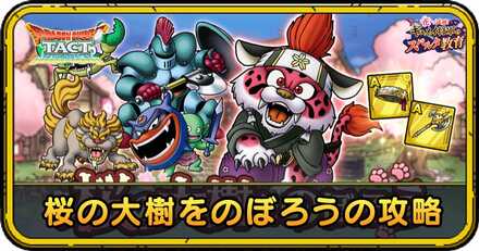 桜の大樹バナー