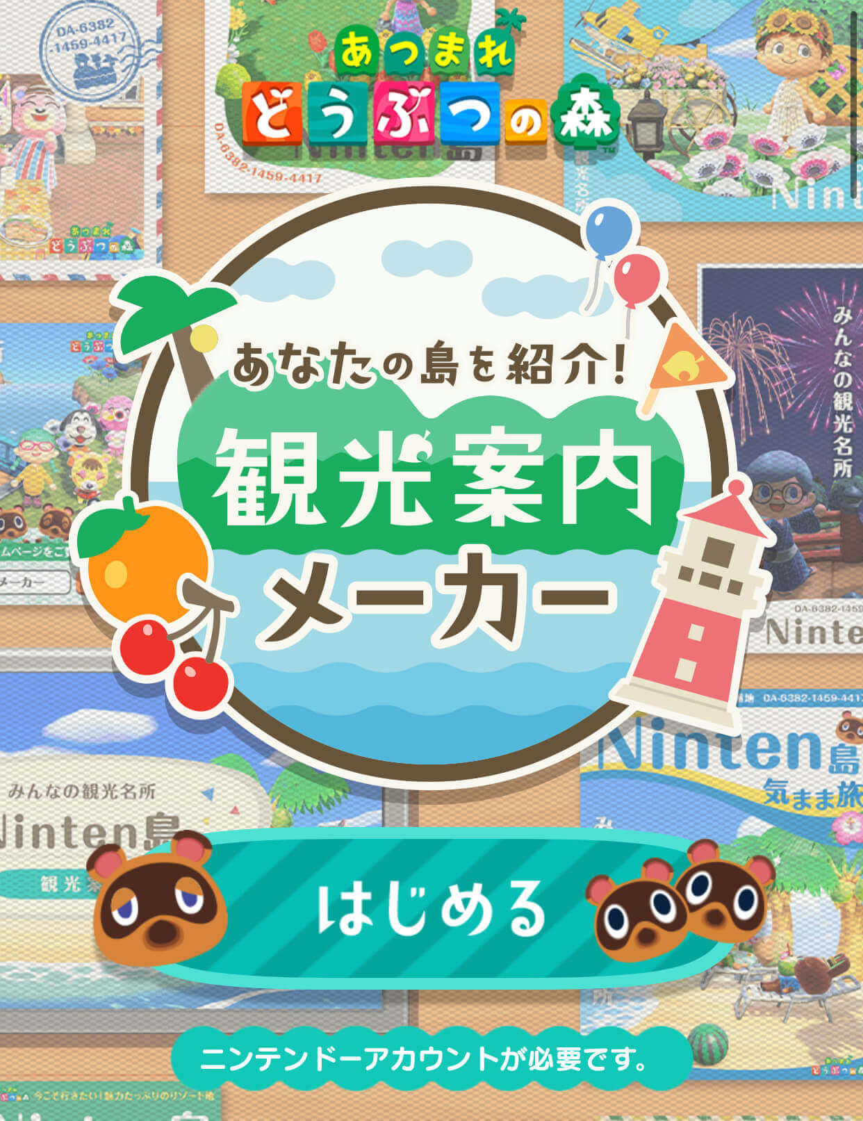 観光案内メーカー