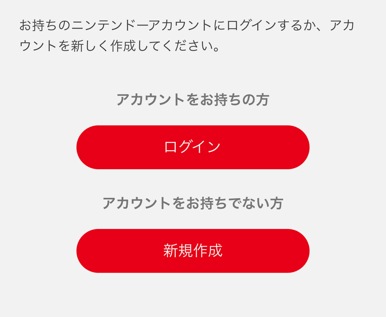 Nintendo Switch Onlineアカウントへアクセス