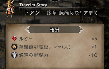 序章の攻略チャート