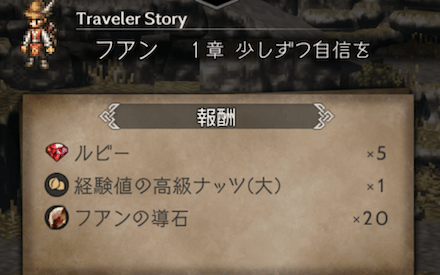 1章の攻略チャート