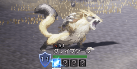 グレイプシーフ（LV51)