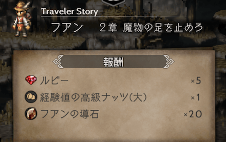 2章の攻略チャート