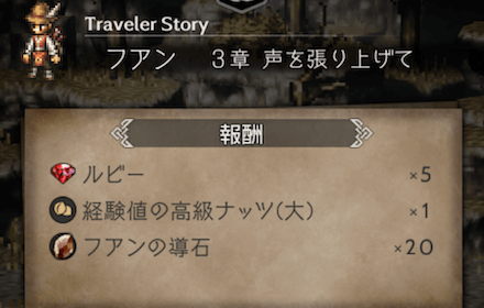 3章の攻略チャート