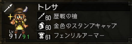 トレサにはスタンプ防具（頭）を装備すること