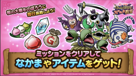 イベントミッションの概要