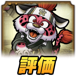 ドラクエタクトの桜虎丸の評価