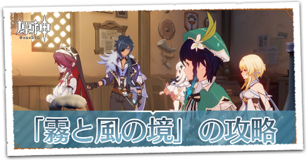 霧と風の境の画像