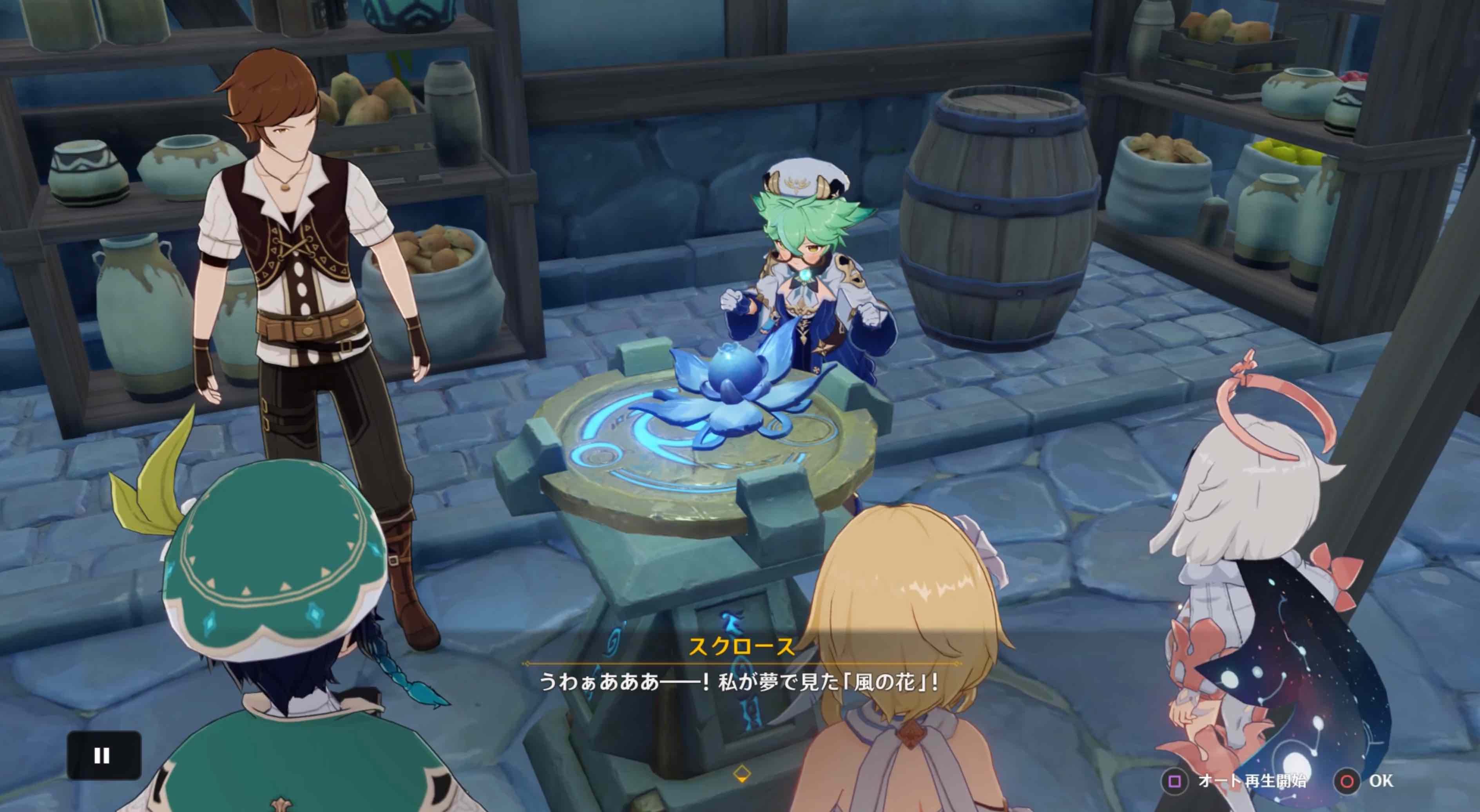 「風の花」をスクロースに渡す