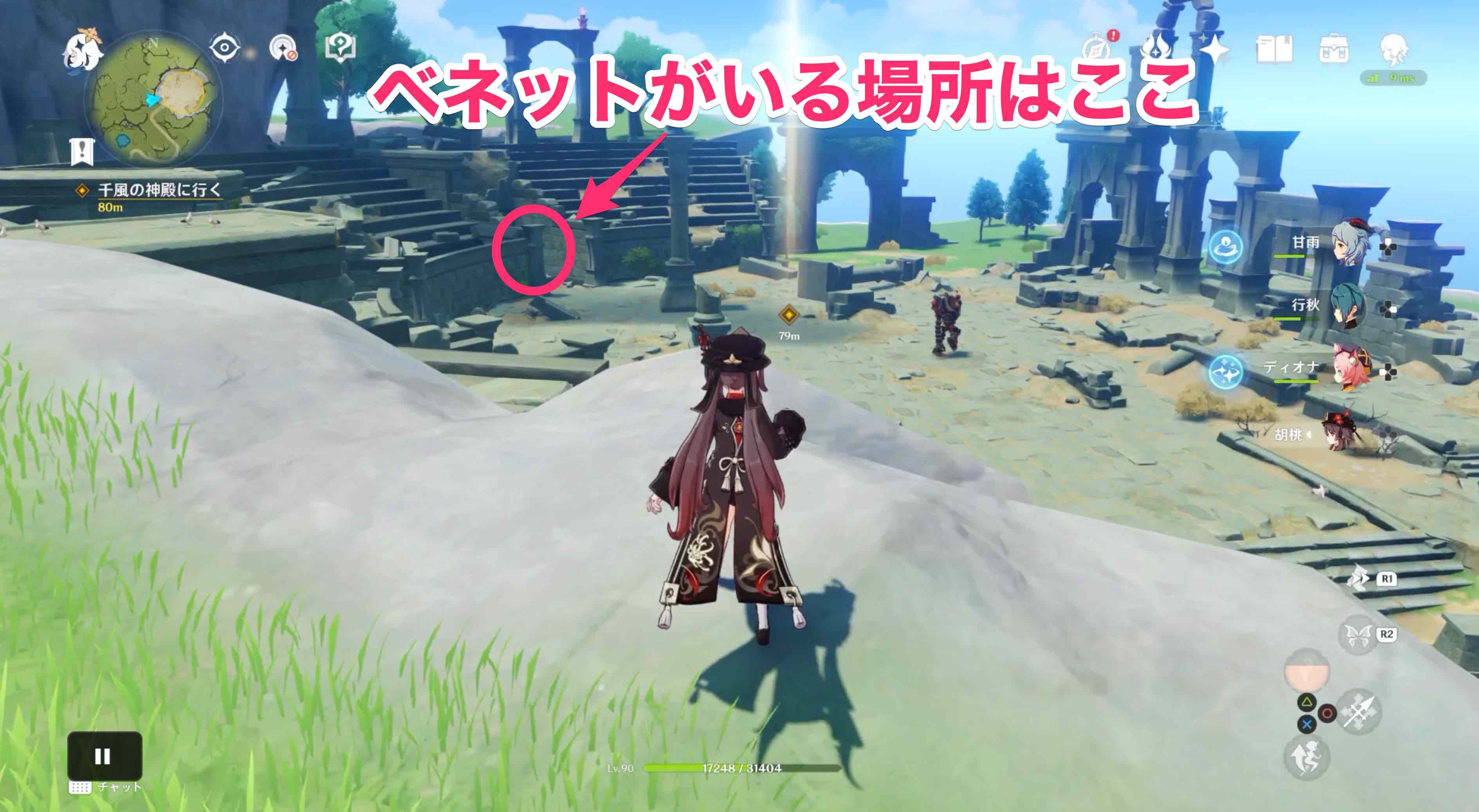 ベネットがいる場所