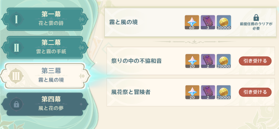 「雲と霧の手紙」のクリアが必要