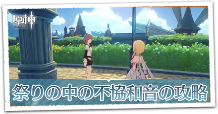 祭りの中の不協和音の画像