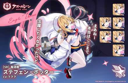 アズールレーン ステフェンポッターの評価とおすすめ装備 アズレン ゲームエイト