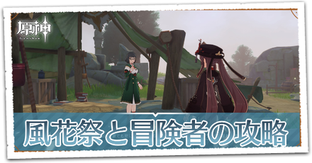 風花祭と冒険者の画像