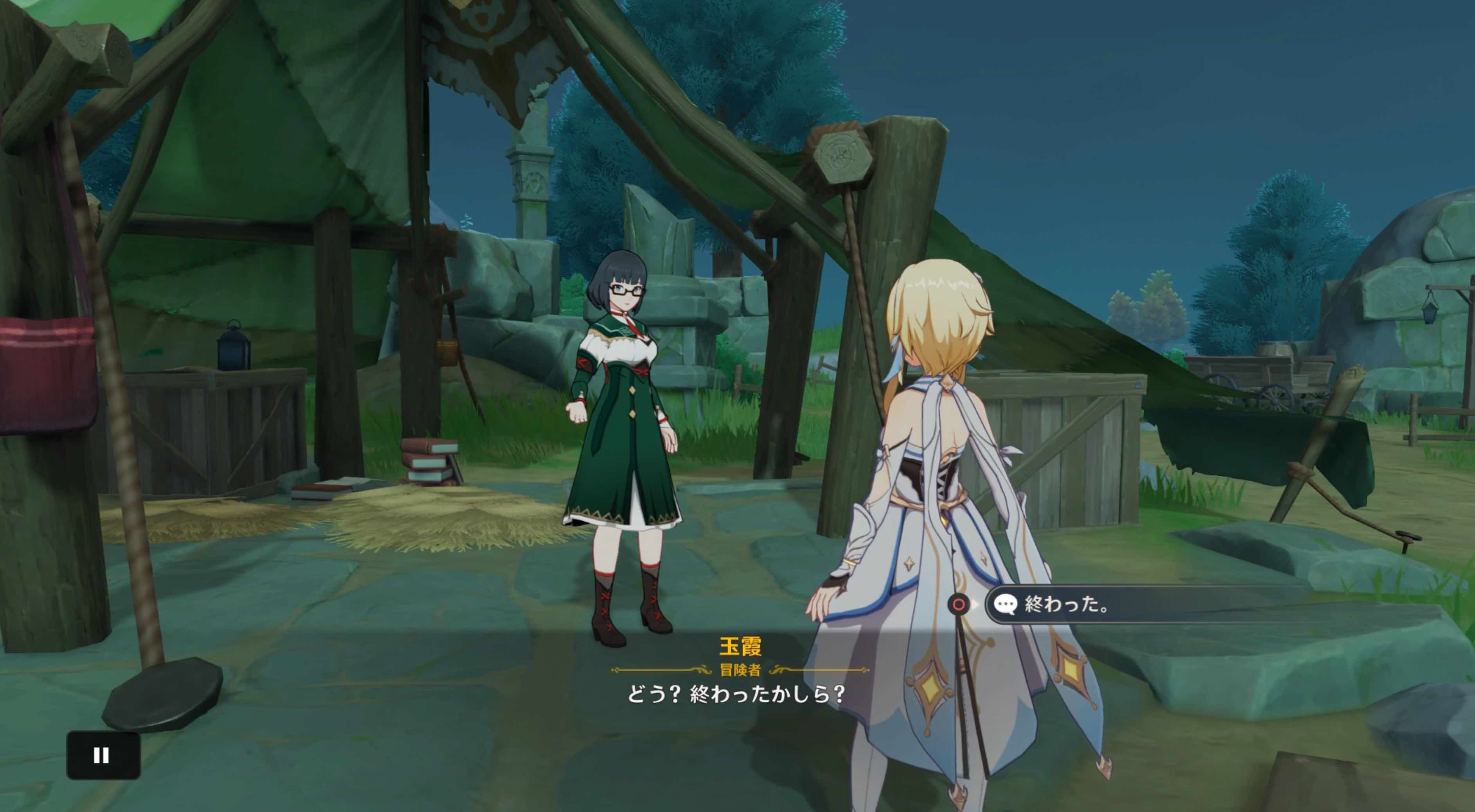 玉霞と会話する