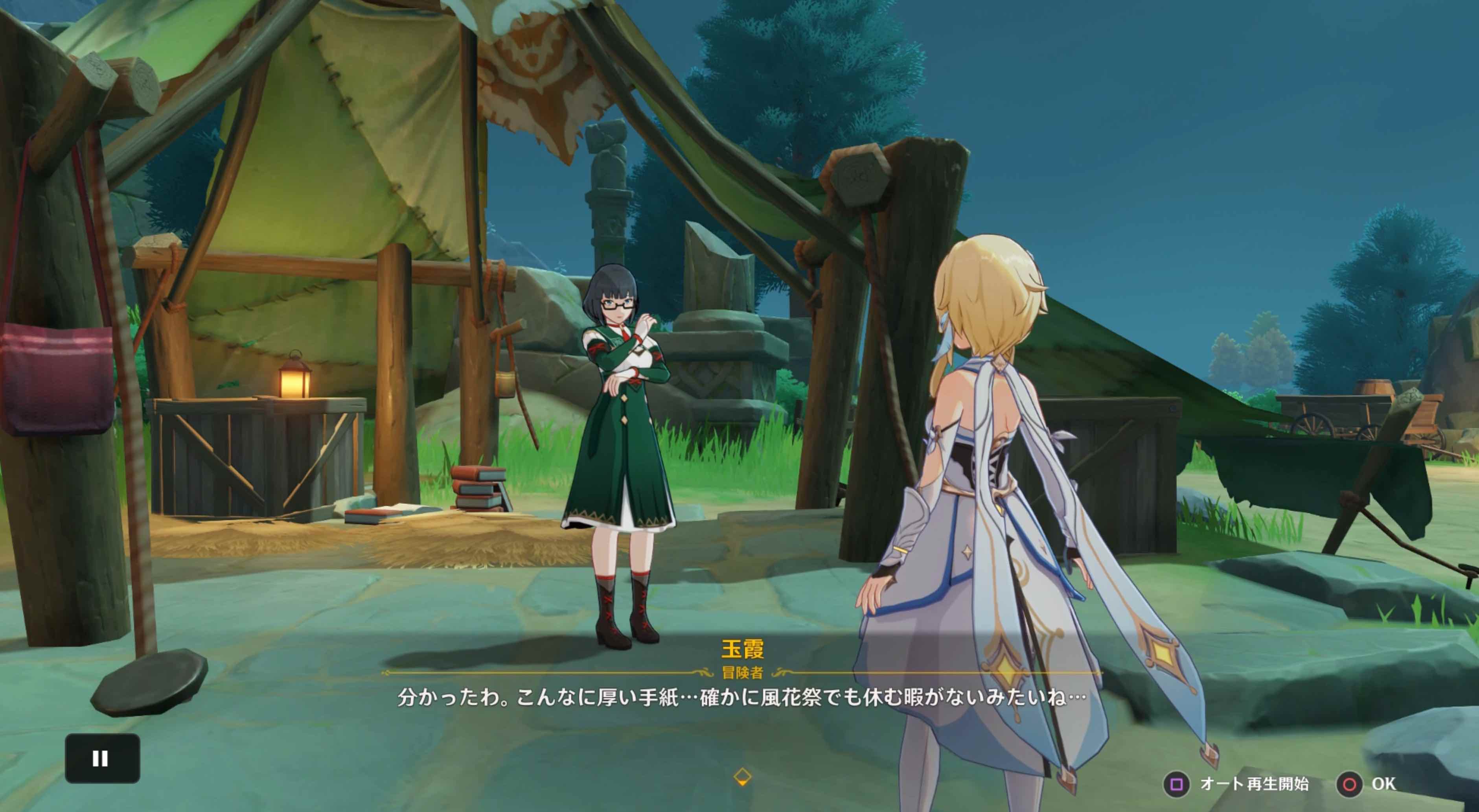 玉霞に報告する