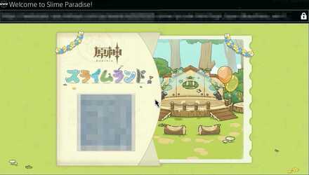 スライムランド参加方法