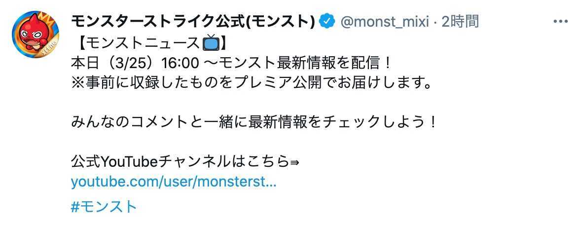 モンストニュース速報まとめ 最新情報 次回配信 7 28 ゲームエイト