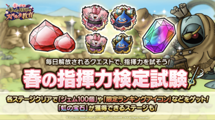 春の指揮力検定試験