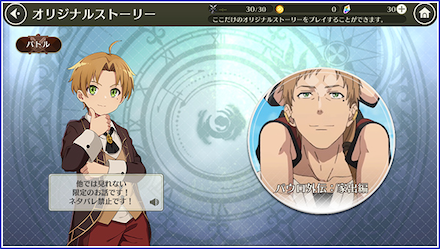 無職転生 オリジナルストーリー