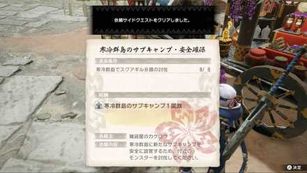 発生したクエストをクリアする