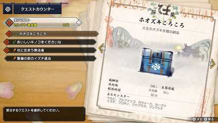 セレクトクエストをクリアしてストーリーを進める