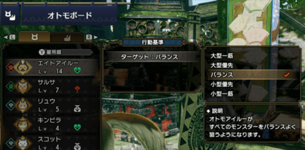 行動基準でターゲットの優先度を決められる