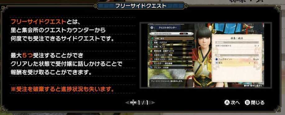 フリーサイドクエスト