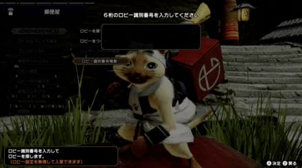 ロビー識別番号検索で参加する