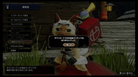 DLCがダウンロードできる