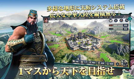 今三国志 マップ