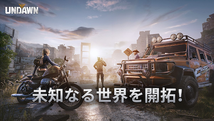 UNDAWN 世界観2