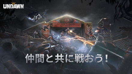 UNDAWN 世界観4