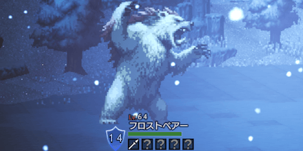 フロストベアー(Lv64)