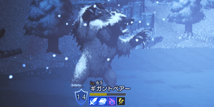 ギガントベアー(Lv65)