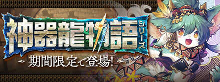 パズドラ 神器龍物語ガチャ じんぎりゅう の当たりと評価 引くべき ゲームエイト パズドラ 神器龍物語ガチャ じんぎりゅう の当たりと評価 引くべき ゲームエイト