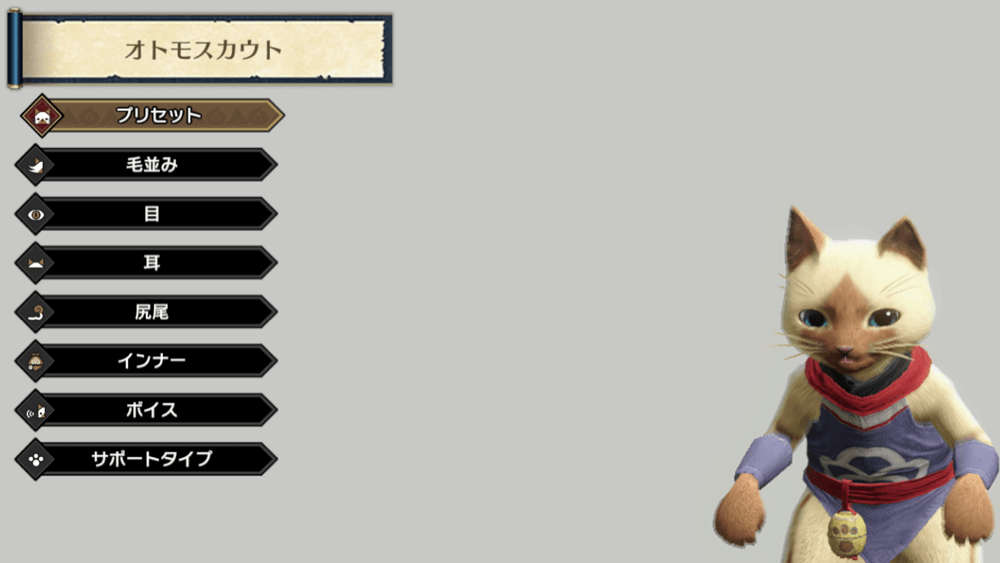 窓口にやってくるオトモの条件を設定できる