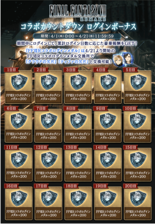 FF7リメイクコラボログボ.png