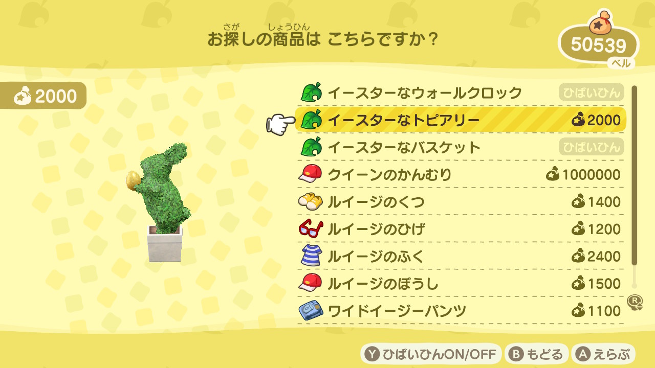 あつ森 イースターなプランターのリメイクと種類 あつまれどうぶつの森 ゲームエイト