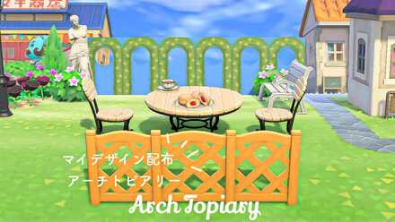 Arch Topiaryの画像